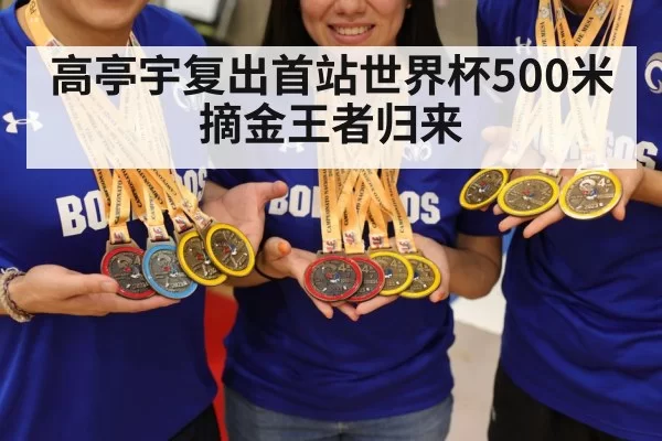 gold medal celebration